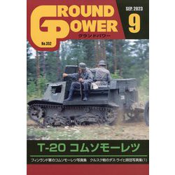 GROUND POWER (グランドパワー) 2023年 09月号 [雑誌]