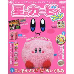 星のカービィファン  2023年 09月号 [雑誌]