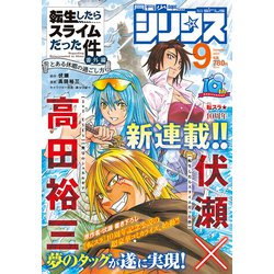 月刊 少年シリウス 2023年 09月号 [雑誌]