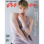 an・an (アン・アン) 2023年 8/2号 [雑誌]