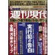 週刊現代 2023年 8/5号 [雑誌]