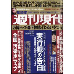 週刊現代 2023年 8/5号 [雑誌]