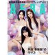 AERA (アエラ) 2023年 7/31号 [雑誌]