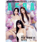 AERA (アエラ) 2023年 7/31号 [雑誌]