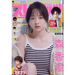 ビッグコミックスピリッツ 2023年 8/14号 [雑誌]
