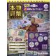 本物の貨幣コレクション 2023年 8/2号(256) [雑誌]