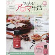 やさしいアロマ生活 2023年 8/9号(67) [雑誌]