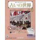 占いの世界 改訂版 2023年 8/2号(81) [雑誌]