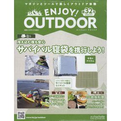 エンジョイ!アウトドア 2023年 8/9号(32) [雑誌]
