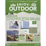 エンジョイ!アウトドア 2023年 8/9号(32) [雑誌]