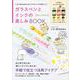しろくまななみんオリジナルインク付き！ ガラスペンとインクの楽しみBOOK〈ほっこりセット〉 [単行本]