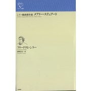 シラー戯曲傑作選 メアリー・ステュアート(ルリユール叢書) [全集叢書]