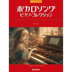 初級ソロ・アレンジ ボカロソング/ピアノ・コレクション[RED] [単行本]