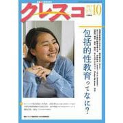 月刊クレスコ 10月号<no.271> [全集叢書]