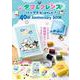 タマ＆フレンズ うちのタマ知りませんか? 40th Anniversary BOOK(TJMOOK) [ムックその他]