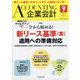 企業会計 2023年 09月号 [雑誌]