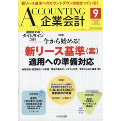 企業会計 2023年 09月号 [雑誌]