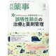 月刊 薬事 2023年 08月号 [雑誌]
