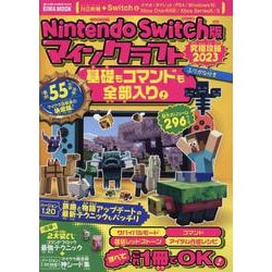 Nintendo Switch版マインクラフト究極攻略 20-基礎もコマンドも全部入り！（EIWA MOOK） [ムックその他]