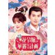 花令嬢の華麗なる計画 DVD-SET1 [DVD]