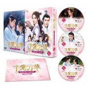 千紫万華(せんしばんか)~重紫(ちょうし)に捧ぐ不滅の愛~ DVD-SET3