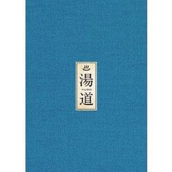 湯道 Blu-ray 豪華版