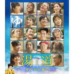 湯道 [Blu-ray Disc]
