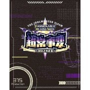 THE IDOLM@STER SideM PASSIONABLE READING SHOW -超常事変～対立スル正義～- EVENT Blu-ray