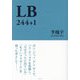 LB 244＋1 [単行本]