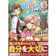 婚約破棄されましたが、幸せに暮らしておりますわ！アンソロジーコミック 5巻（ZERO-SUMコミックス） [コミック]