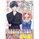 未確認で進行形 (15) 特装版<15>(REXコミックス) [コミック]