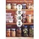 「田舎そば川原」恵美子さんの整う常備菜 [単行本]