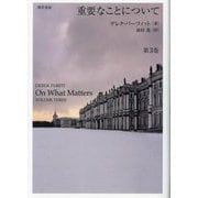 重要なことについて〈第3巻〉 [単行本]
