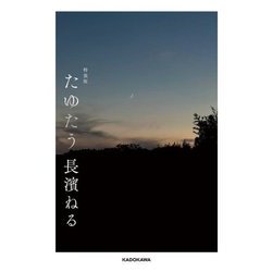 ヨドバシ.com - たゆたう―特装版 [単行本] 通販【全品無料配達】