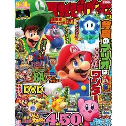 てれびげーむマガジン September 2023(カドカワゲームムック) [ムックその他]