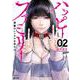 ハッピーファミリー 復讐のレンタルお母さん<2>(ゼノンコミックス) [コミック]