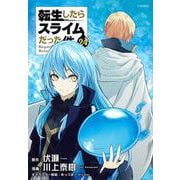 転生したらスライムだった件（24）(シリウスKC) [コミック]
