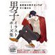 男子イラストポーズ集―自然体の男子キャラがすぐ描ける [全集叢書]