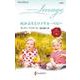 灰かぶりとロイヤル・ベビー(ハーレクイン・イマージュ<I2775>－ハーレクイン・イマージュ<2775>) [新書]