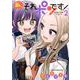 あ、それポンです！（2）（マガジンエッジKC） [コミック]