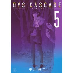 DYS　CASCADE（5）(KCデラックス) [コミック]