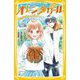 星中バスケ部オレンジガール―ふきげん男子が特別コーチ!(集英社みらい文庫) [新書]