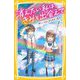 消えたい私は、きみと出会えて―欲しいのは、立ち向かう勇気(集英社みらい文庫) [新書]