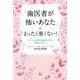「歯医者が怖いあなた」はまったく悪くない!―すべては歯科恐怖症の方の笑顔のために [単行本]