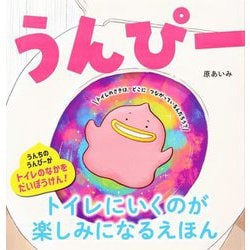うんぴー [絵本]