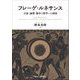 フレーゲ・ルネサンス―言語・論理・数学の哲学への招待 [単行本]