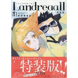 Landreaall 41巻 特装版<41>(ZERO-SUMコミックス) [コミック]