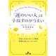 「運のいい人」は手放すのがうまい(王様文庫) [文庫]
