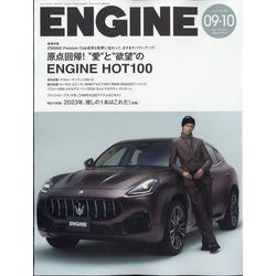 ENGINE (エンジン) 2023年 10月号 [雑誌]