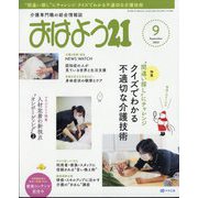 おはよう 21 2023年 09月号 [雑誌]